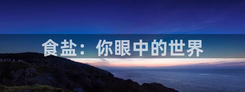 威九国际入口一